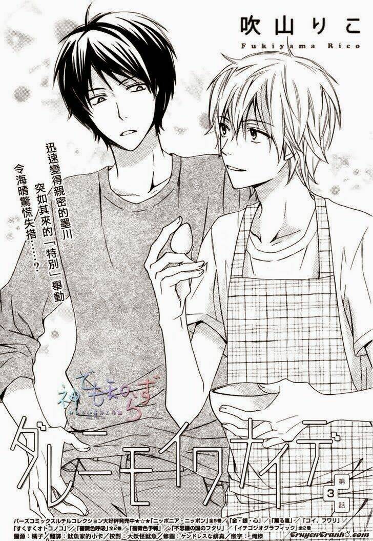 darenimo iwanaide chapter 3 2