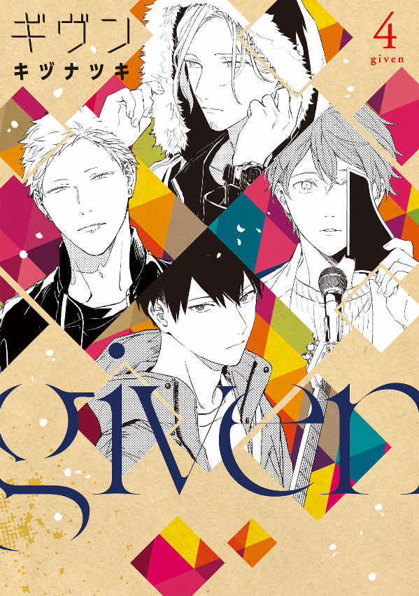ギヴン 4 - Given 4