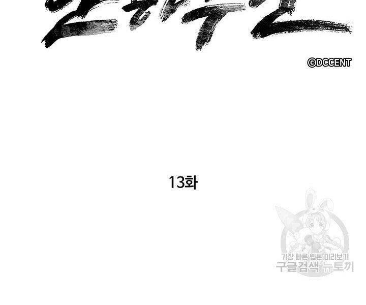 mục hạ vô nhân chapter 13 6
