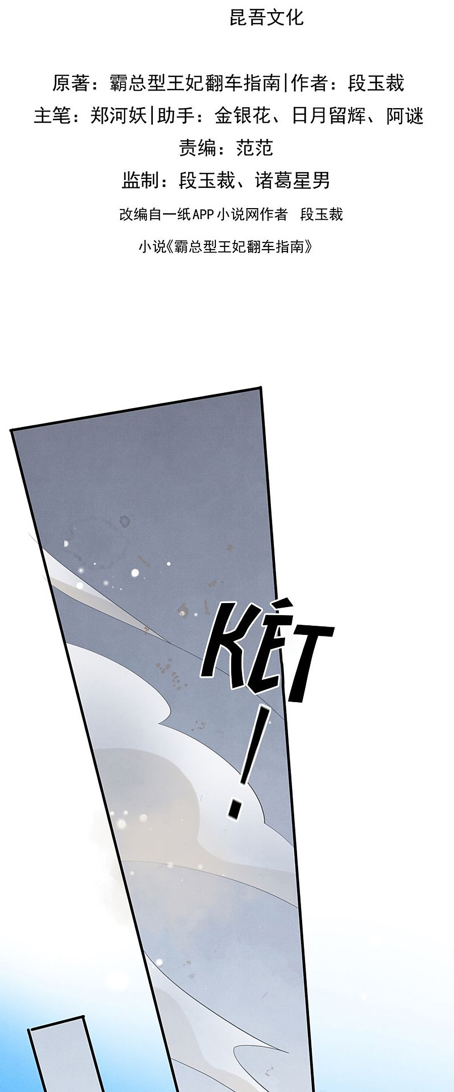 bá tổng vương phi lật xe chỉ nam chapter 122 1