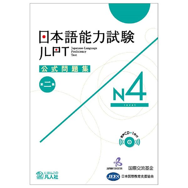 Japanese Language Proficiency Test Practice Questions JLPT N4 (Japanese Edition)