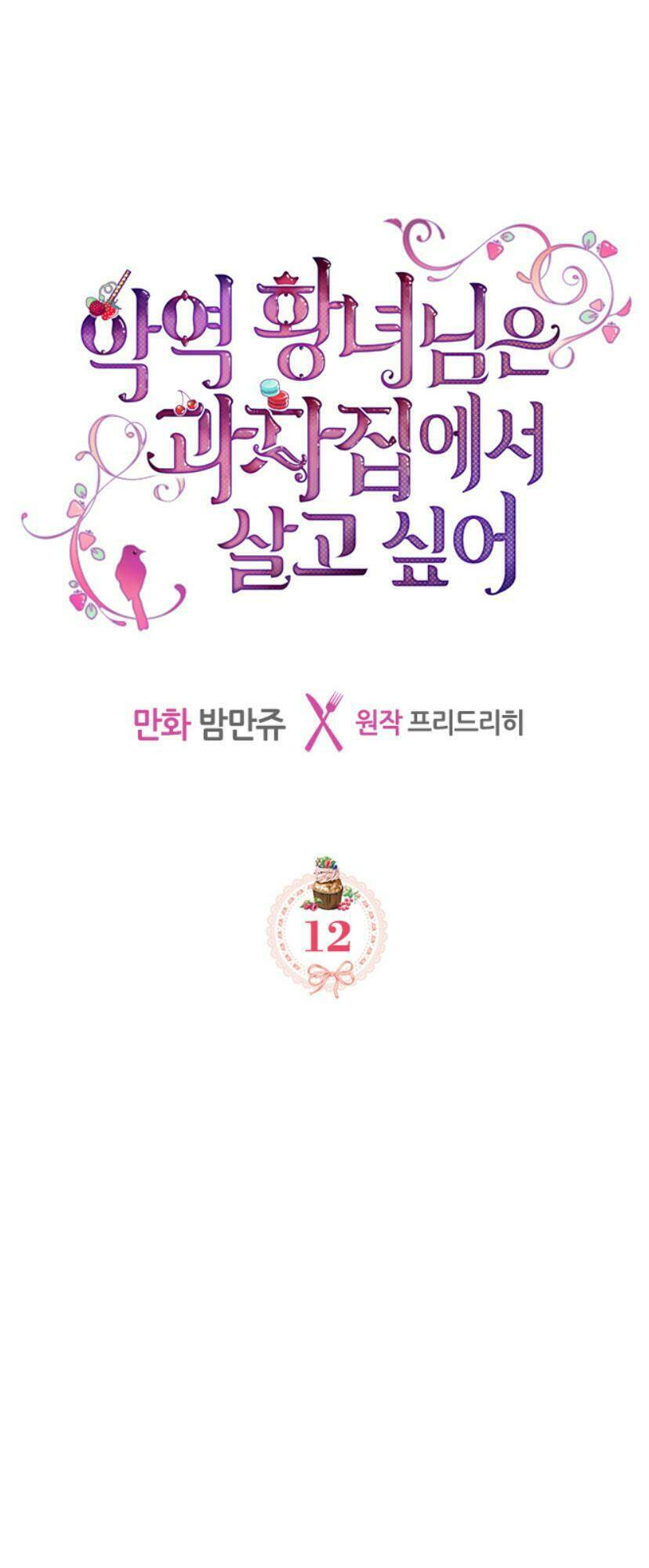 công chúa phản diện muốn ở trong ngôi nhà bánh quy chapter 12 1