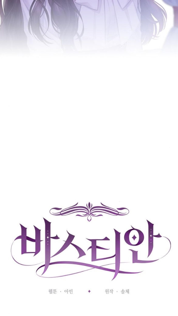 bastian chapter 5.1 12