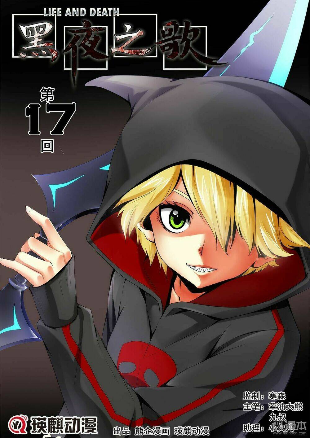 life and death chapter 17 4