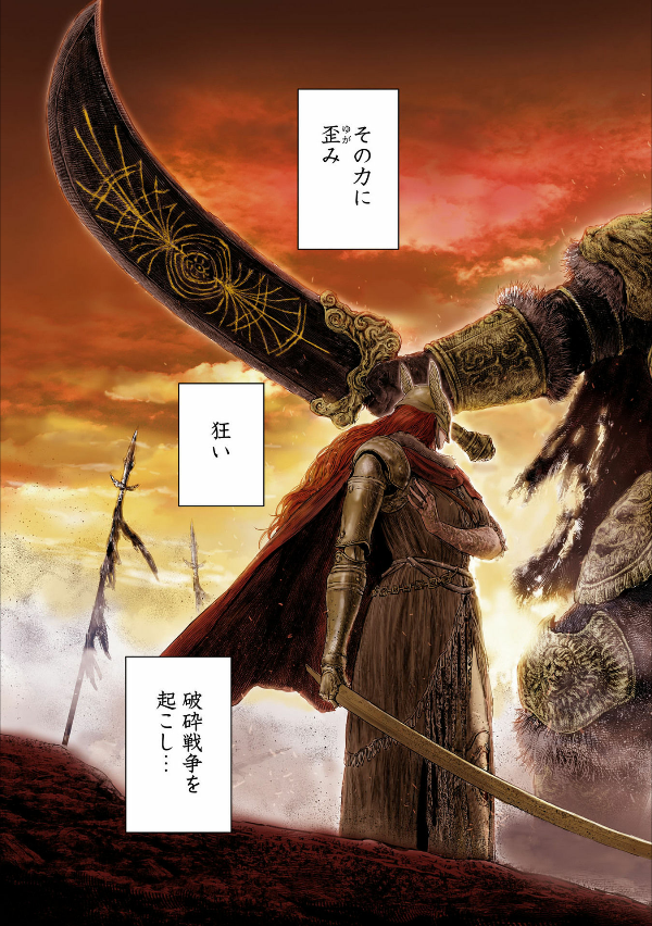 Elden Ring The Road To The Erdtree 1 (Japanese Edition)