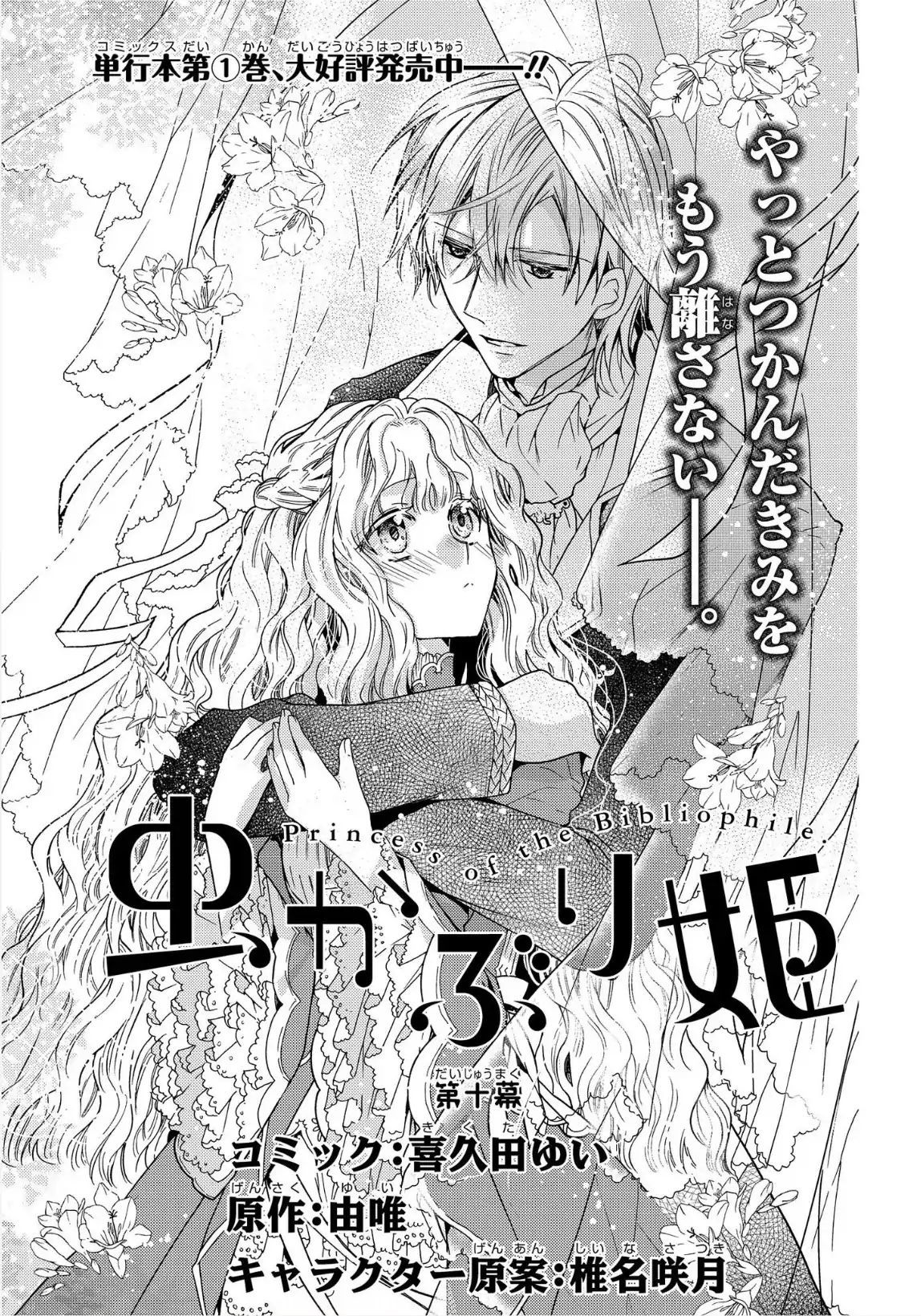 công chúa mọt sách chapter 11.1 2