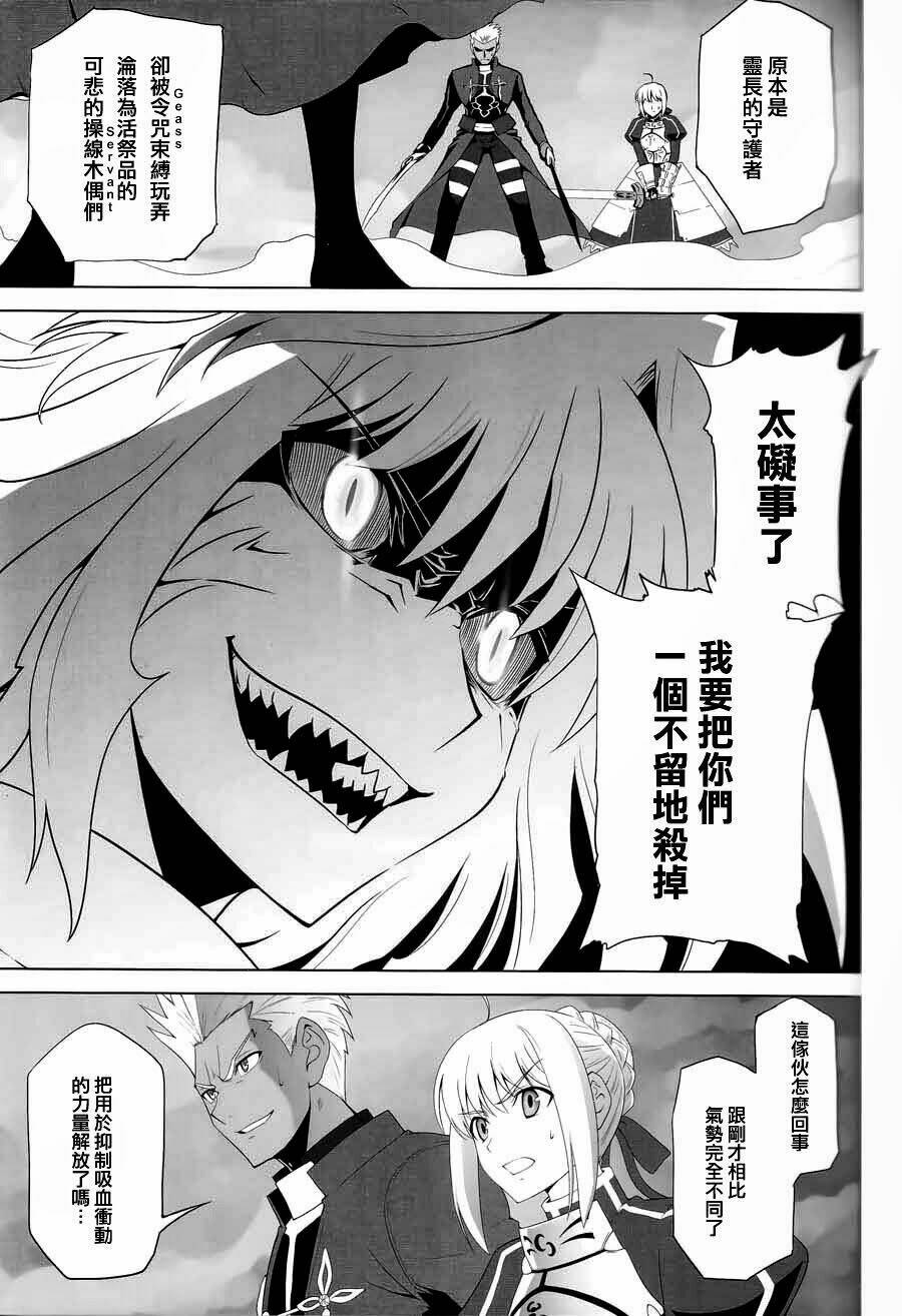 type-moon complex x chapter 8 37