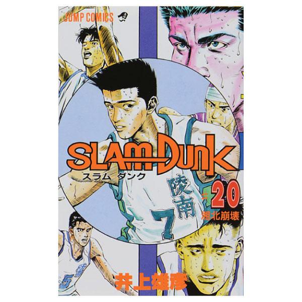 Slam Dunk 20 (Japanese Edition)