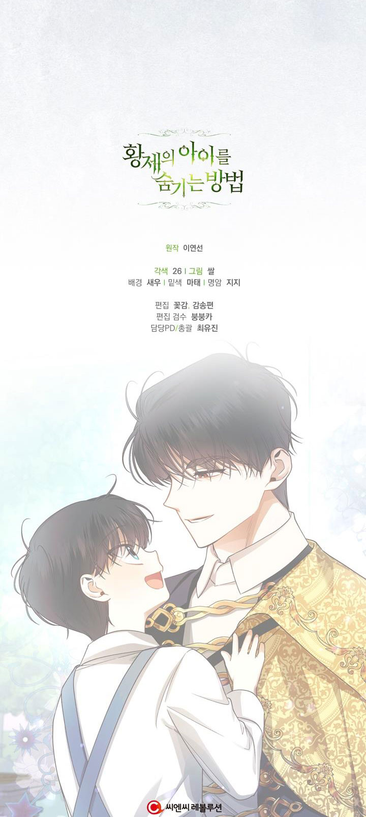 cách che giấu đứa con của hoàng đế chapter 30 56