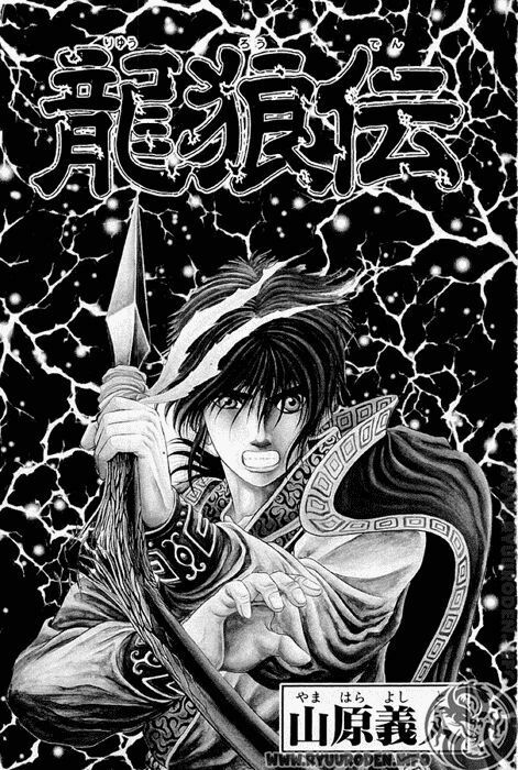 chú bé rồng - ryuuroden chapter 59 3