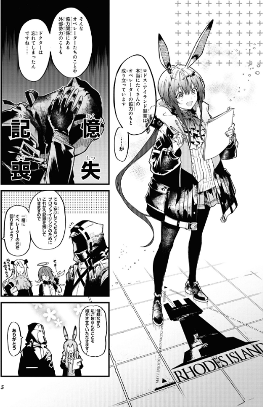Arknights OPERATORS! 1 (Japanese Edition)