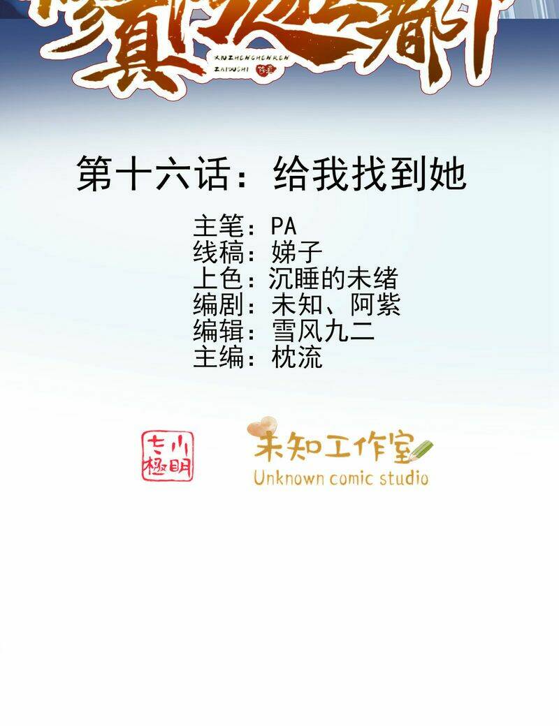 tu chân truyền nhân tại đô thị chapter 16 3