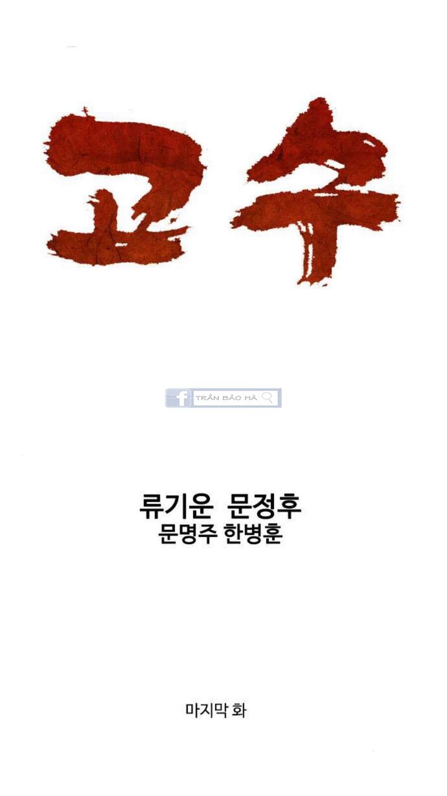 cao thủ 2 chapter 145 1