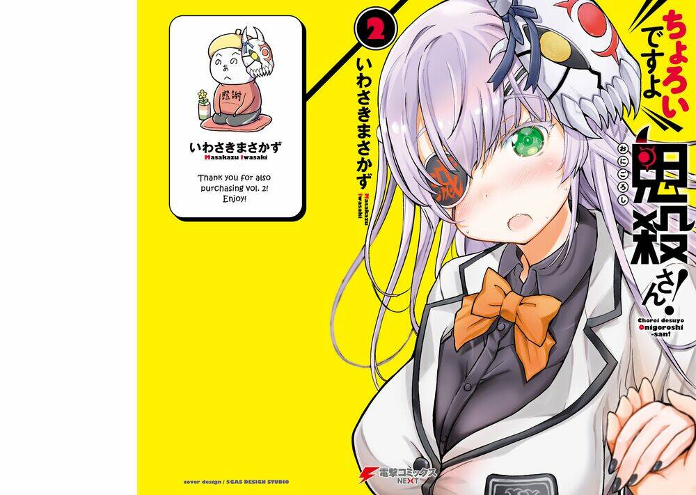 choroidesuyo onigoroshi-san chapter 8 2