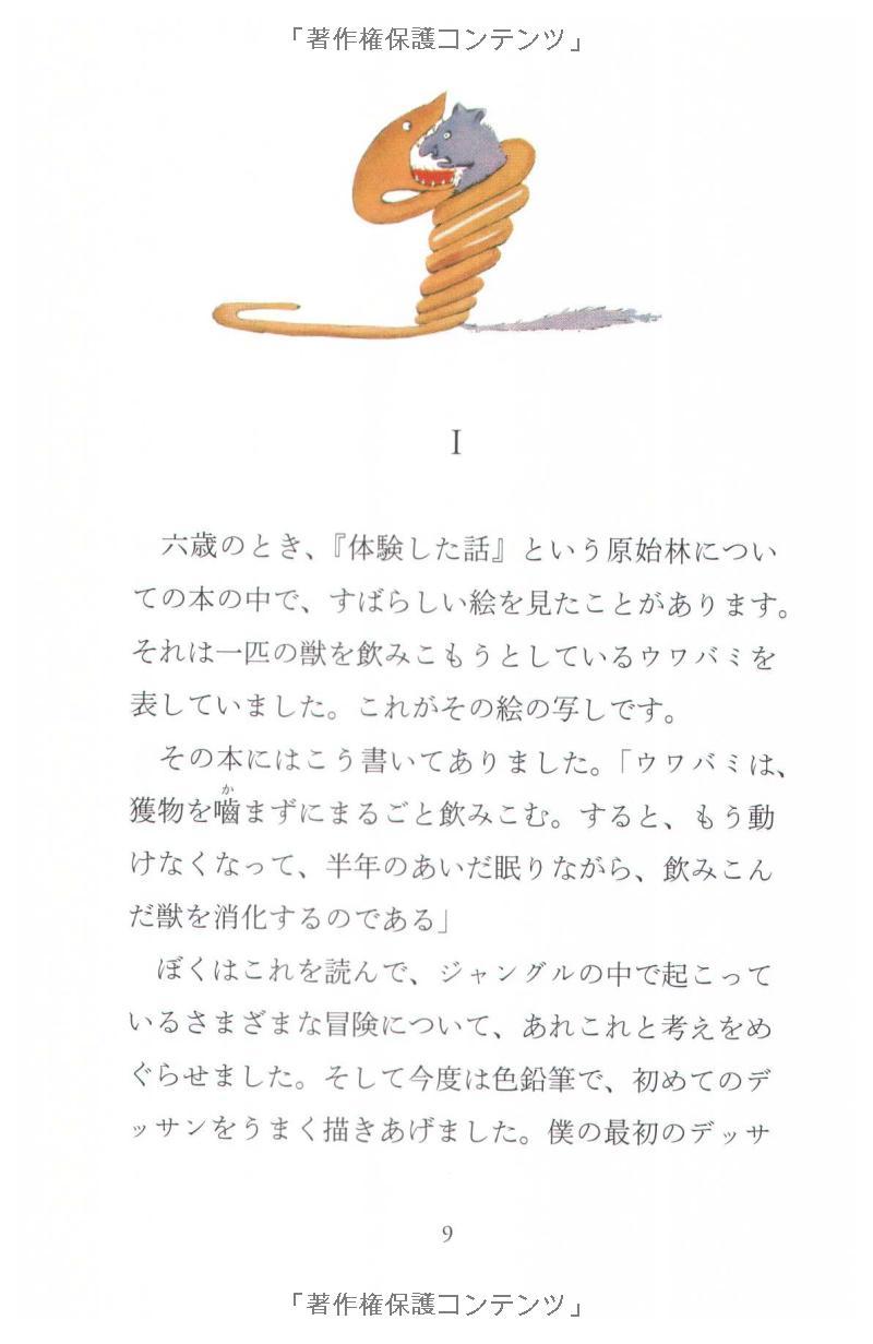 The Little Prince (Chuko Bunko) (Japanese Edition)