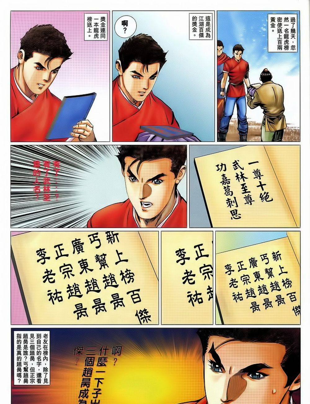 tuyệt thế vô song 2 chapter 54 51