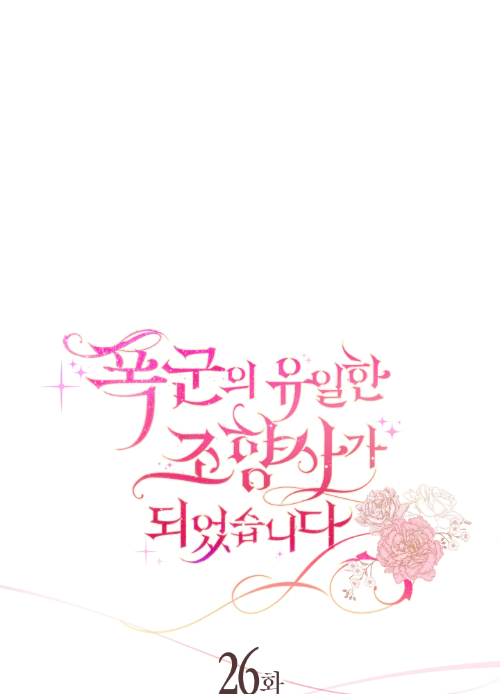 trở thành người điều chế nước hoa duy nhất của bạo chúa chapter 26 25