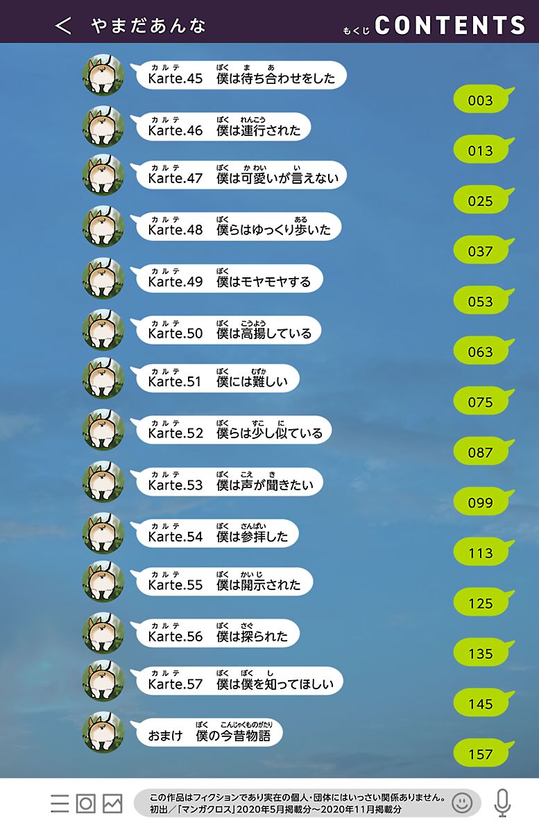 Boku No Kokoro Yabai Yatsu chapter 47.1 3