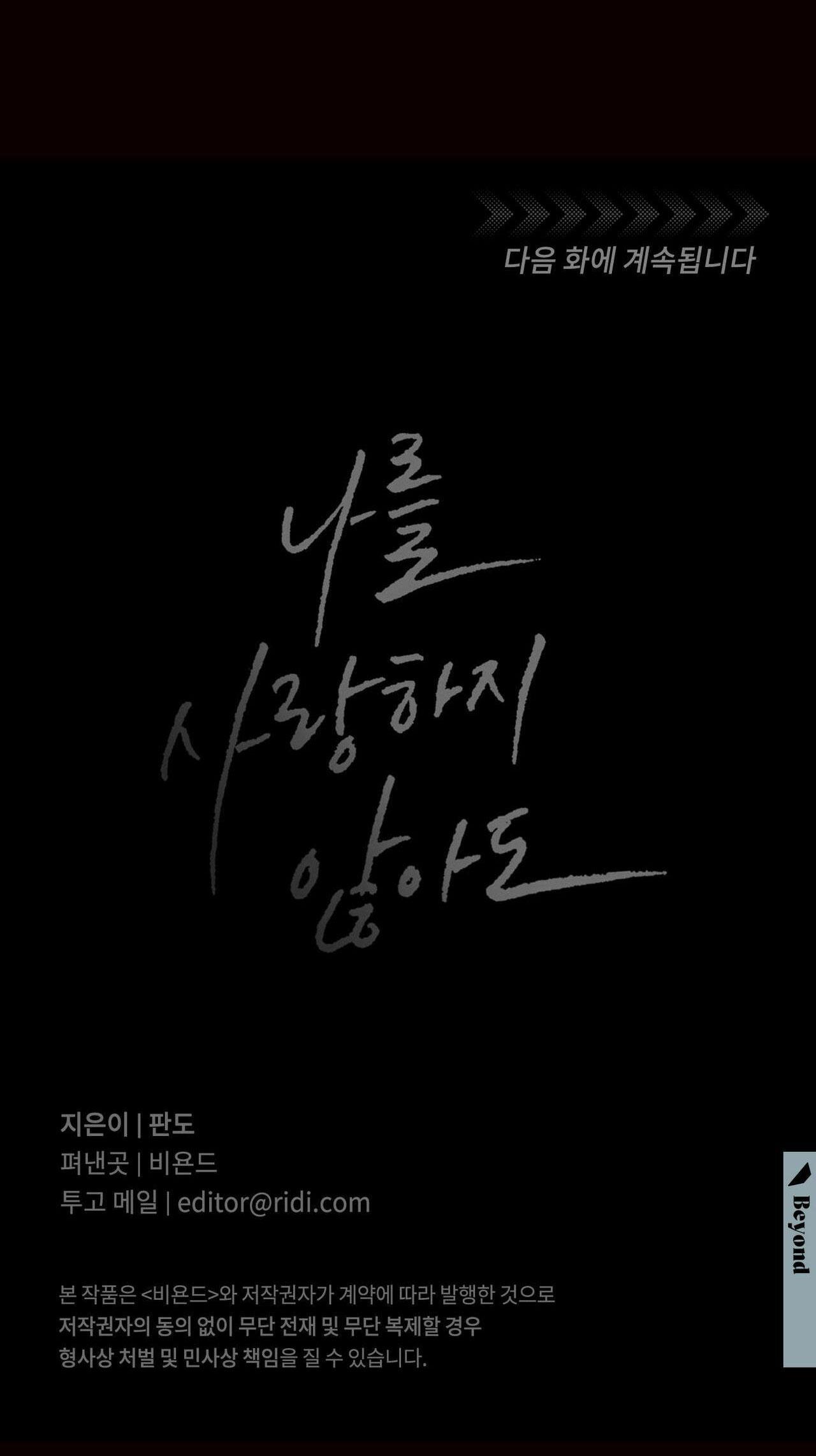 dù anh không yêu em chapter 57 57