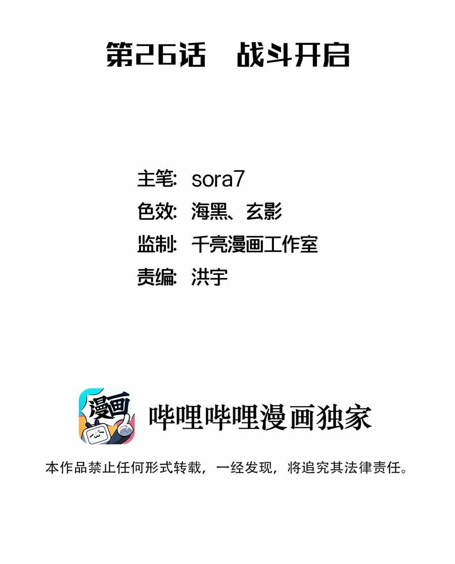 tôi không phải quỷ vương chapter 26 3