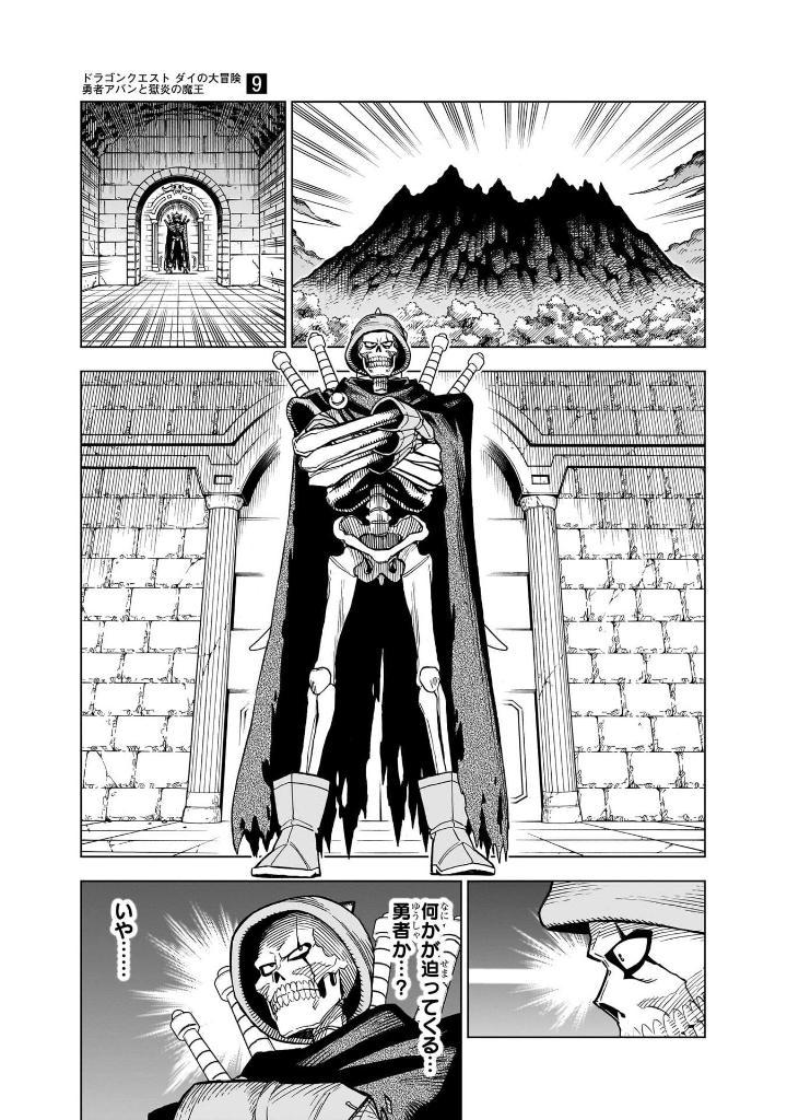 Dragon Quest Dai No Dai Boken Yusha Aban To Gokuen No Mao 9 (Japanese Edition)