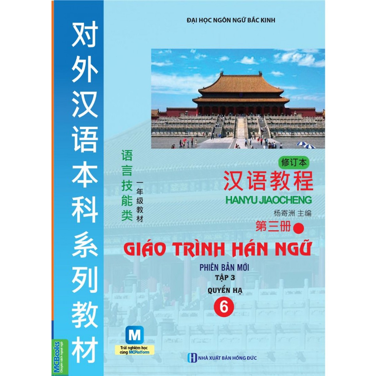 Giáo Trình Hán Ngữ 6 tặng Bookmark tuyệt đẹp
