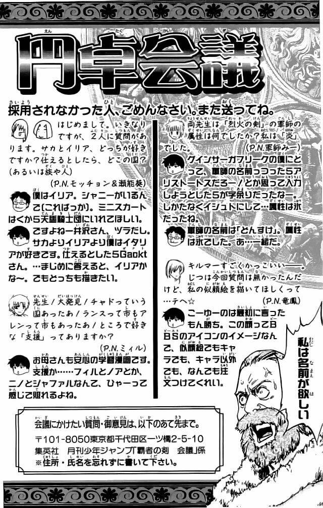 fire emblem-hasha no tsurugi chapter 24 51