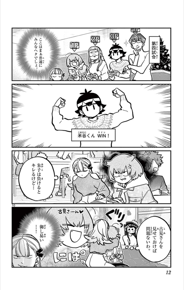 古見さんは、コミュ症です。21 - Komi Can't Communicate 21