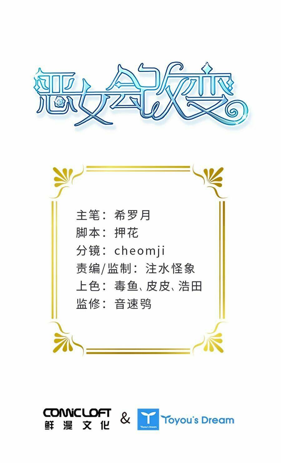 ác nữ cải biến chapter 17 3