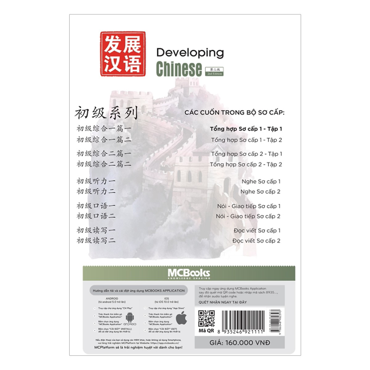 Giáo Trình Phát Triển Hán Ngữ Tổng Hợp Sơ Cấp 1 (Tặng Kèm Booksmark)