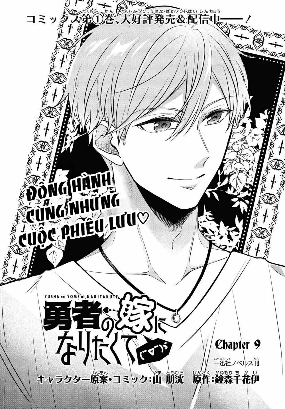 i want to become the hero's bride chapter 9 5