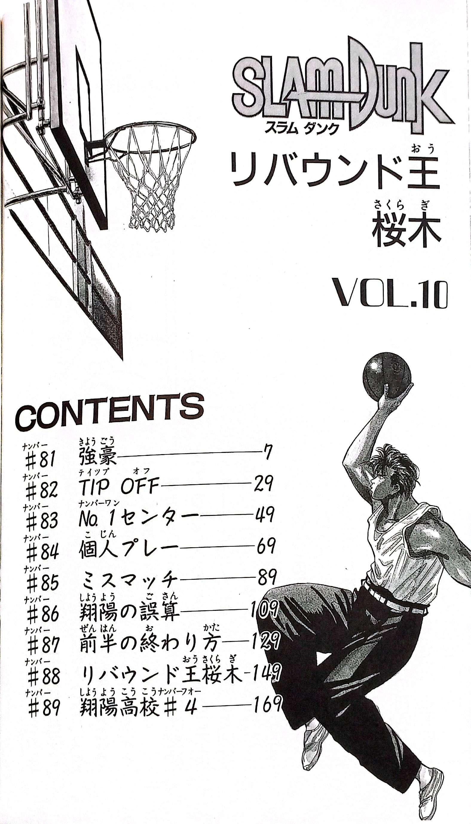 Sách ngoại văn: ＳＬＡＭ　ＤＵＮＫ　　１０
