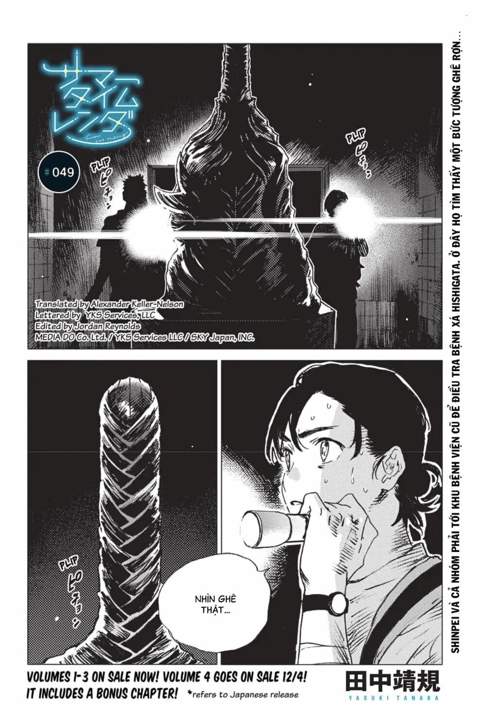 summer time render chapter 49 3