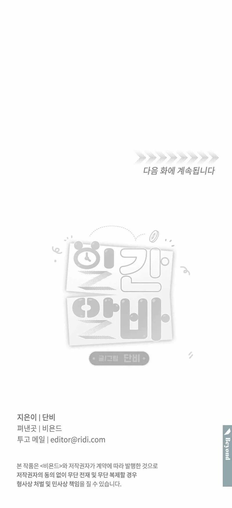 công việc làm thêm hàng ngày chapter 17.2 27