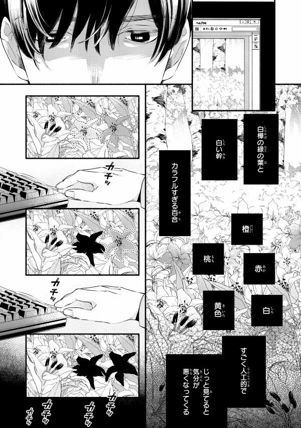 Utsukushii Kare - My Beautiful Man 1 (Japanaese Edition)