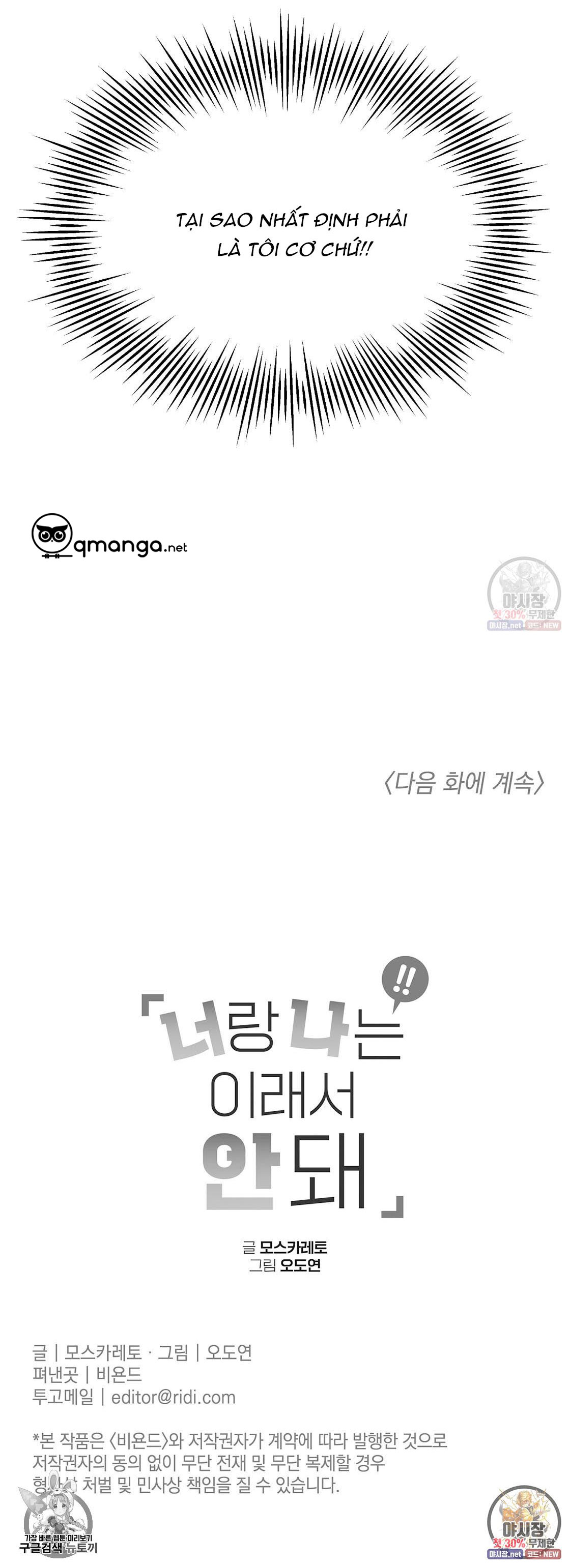 tôi với cậu không thể như thế này chapter 2 60