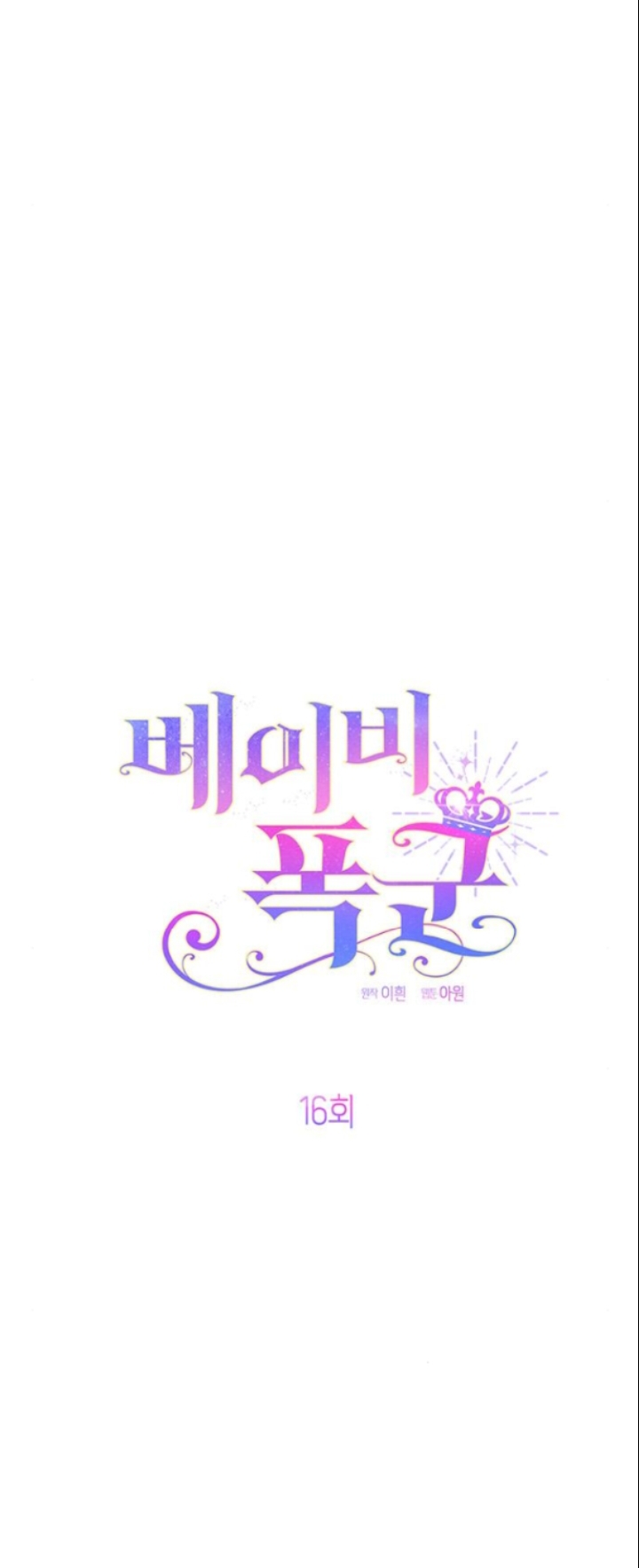 Tiểu Bạo Chúa chapter 16.1 - Trang 16