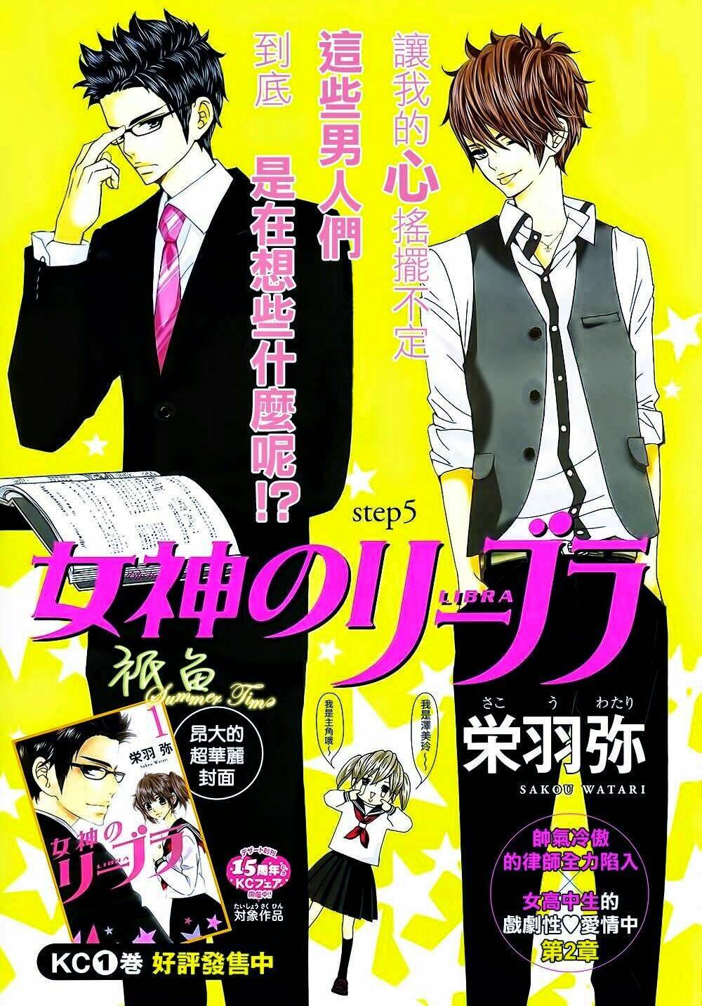 megami no libra chapter 5 1