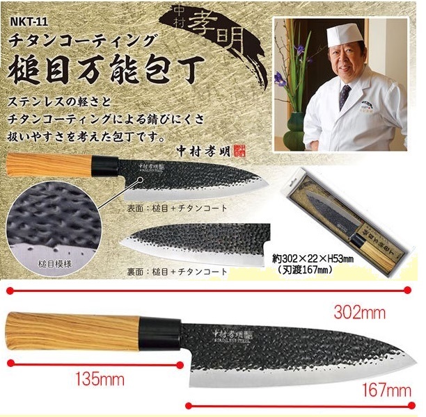 Dao thái làm bếp Titanium Sumikama - Hàng nội địa Nhật Bản |#Made in Japan|