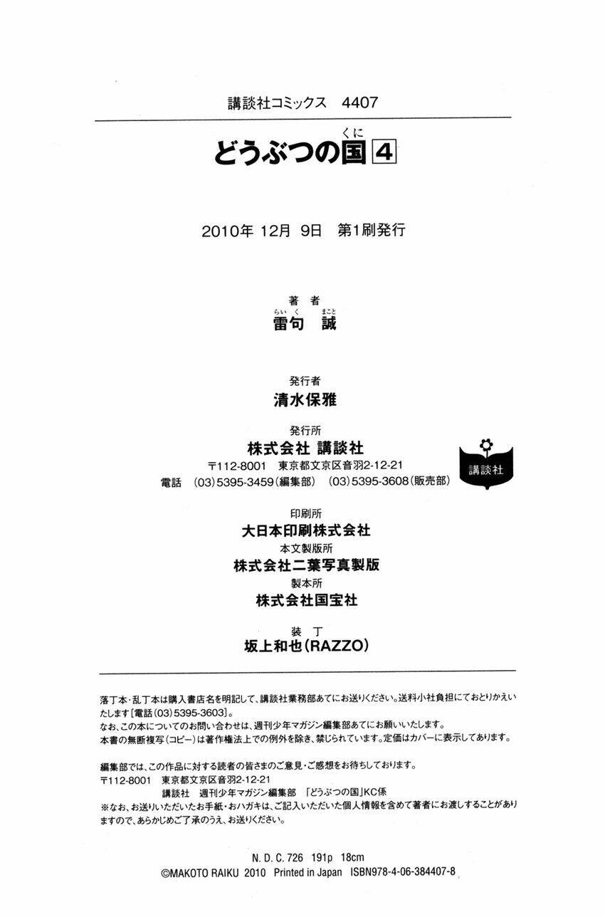 doubutsu no kuni chapter 14 46