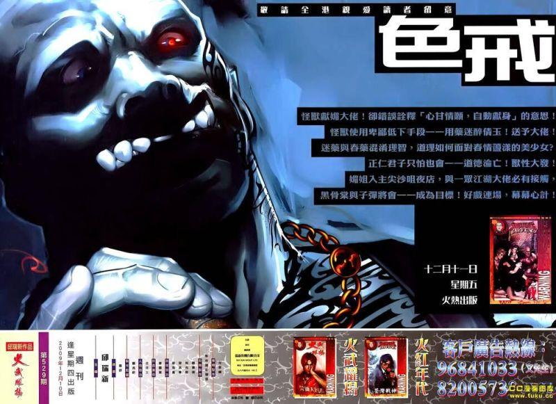 hỏa vũ diệu dương chapter 529 26