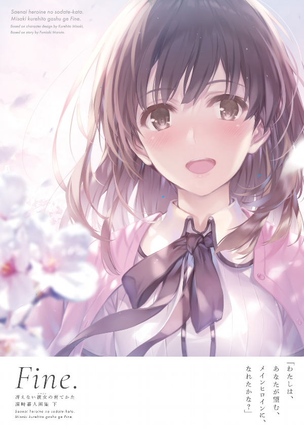 Kurehito Misaki Art Book: Saekano: How To Raise A Boring Girlfriend (Last Volume) Fine. (Japanese Edition)