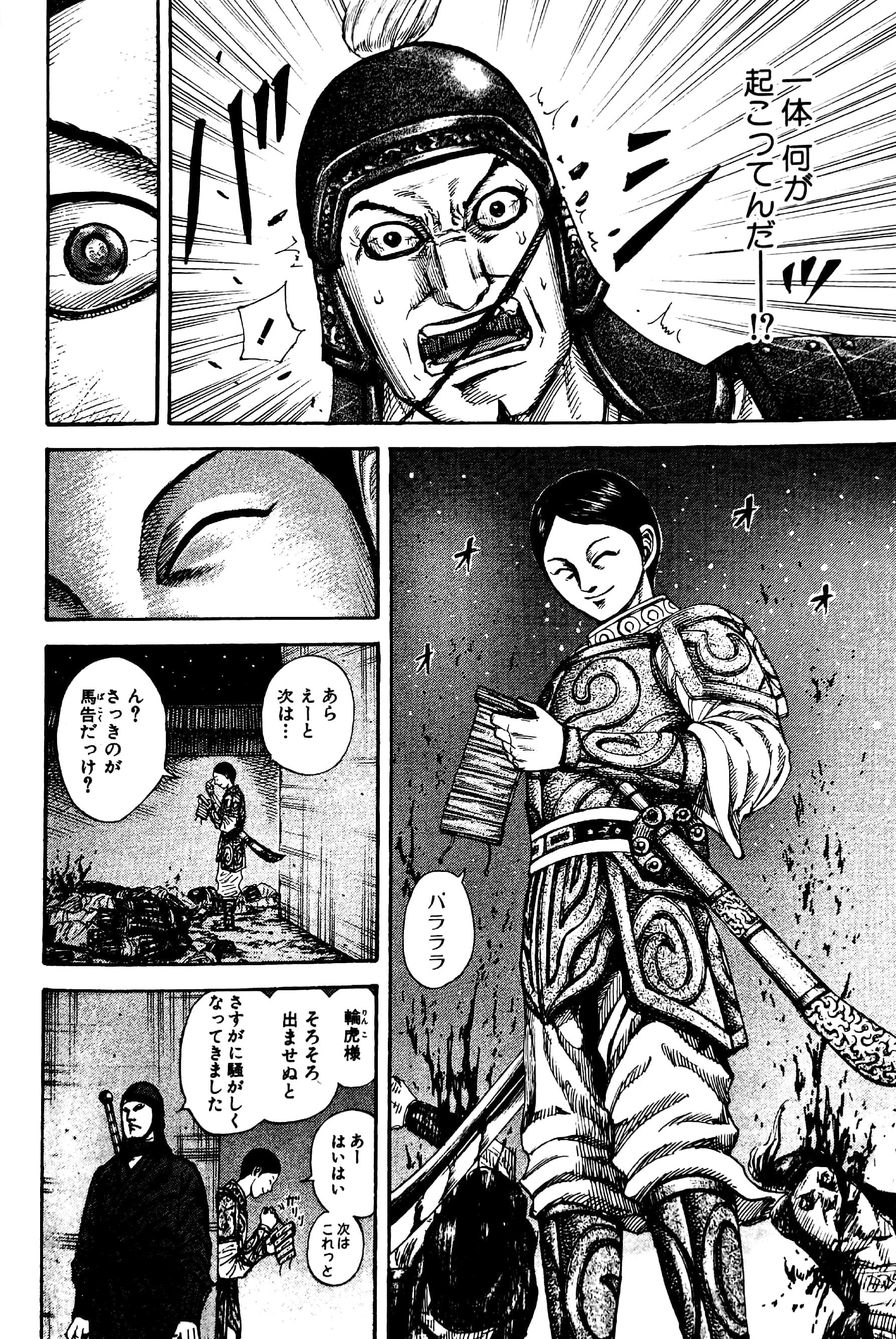 キングダム 19 - Kingdom 19