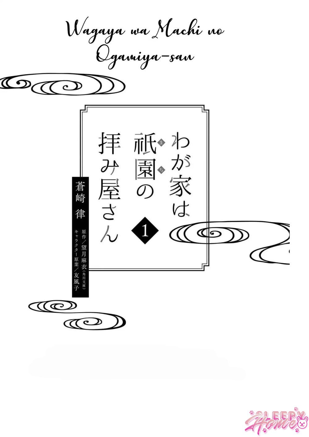 wagaya wa machi no ogamiya-san chapter 1 6