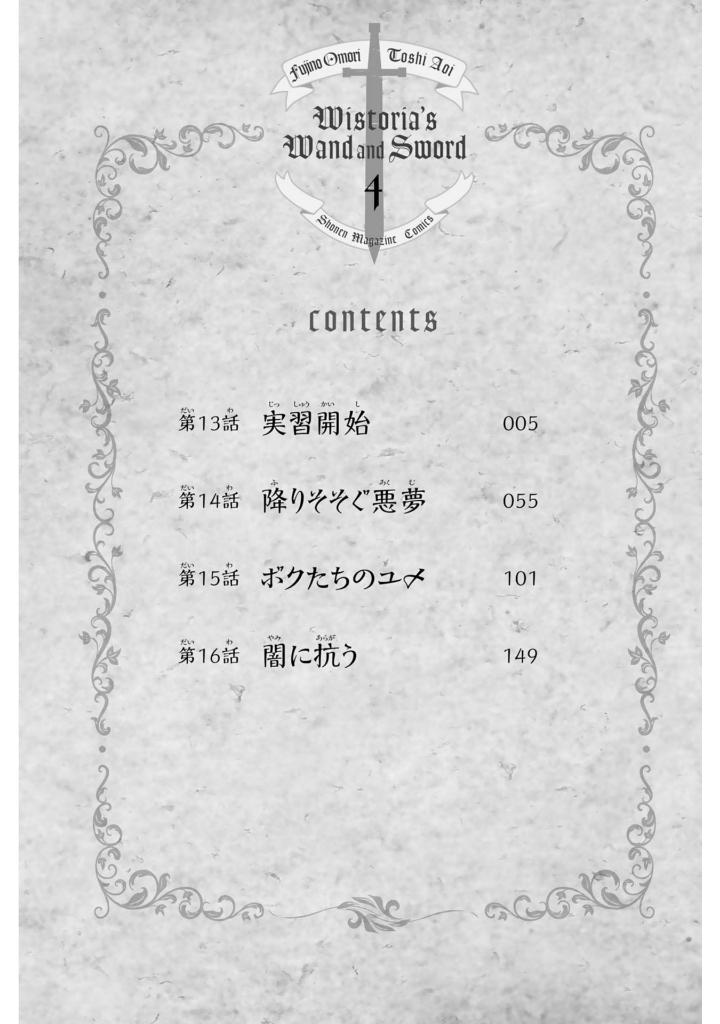 Sách ngoại văn: Tsue To Ken No Wisutoria 4 (Japanese Edition)