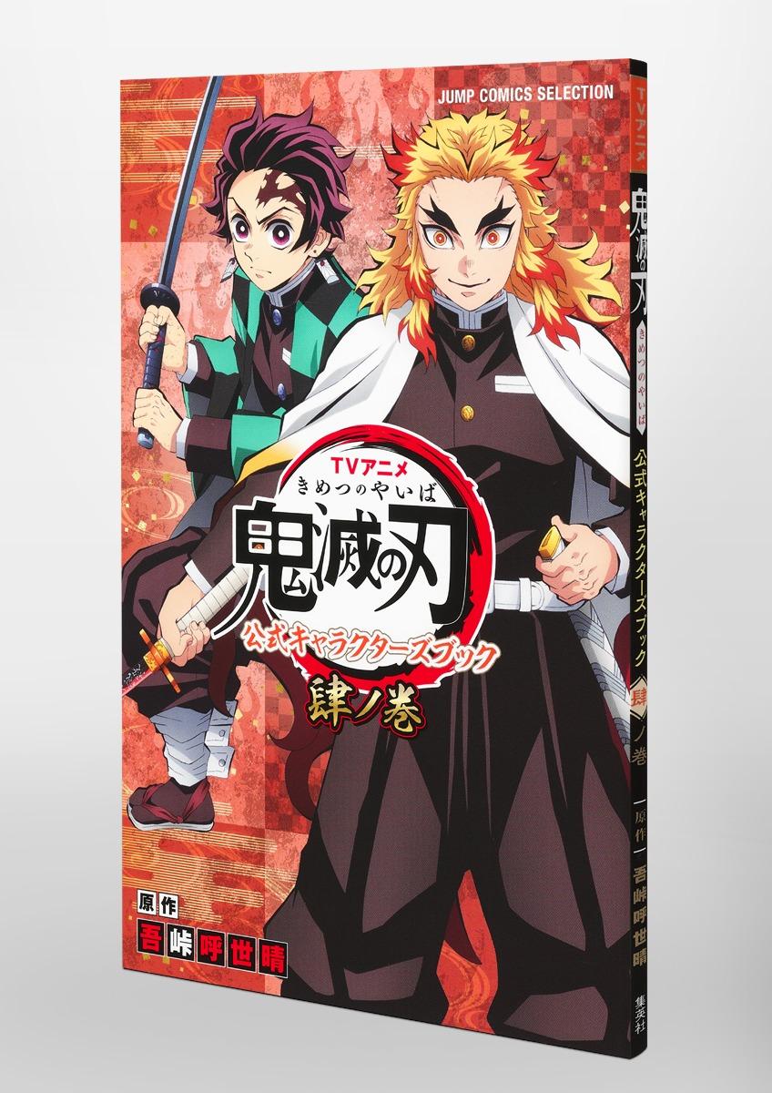 Kimetsu no Yaiba Official Character Book Volume 4 (Japanese Edition)