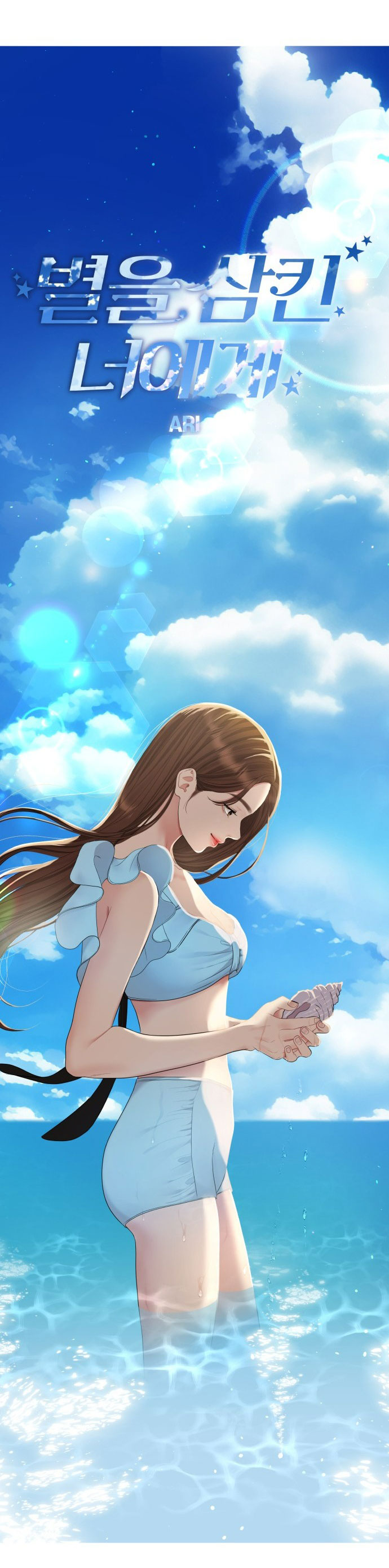 gửi em người đánh cắp những vì sao - to you who swallowed a star chapter 140.1 31