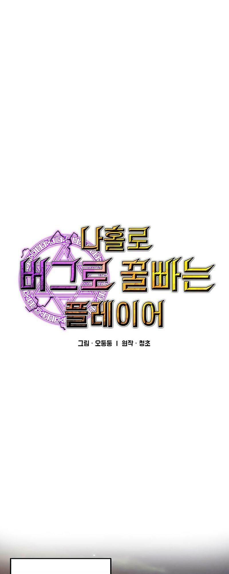 người chơi lỗi chapter 65 7