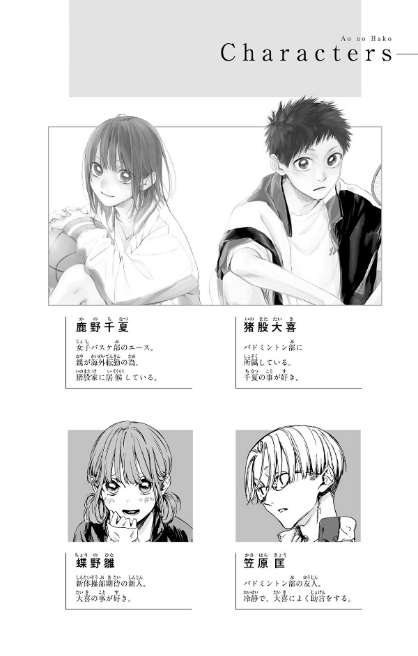 Ao no Hako 9 - Blue Box 9