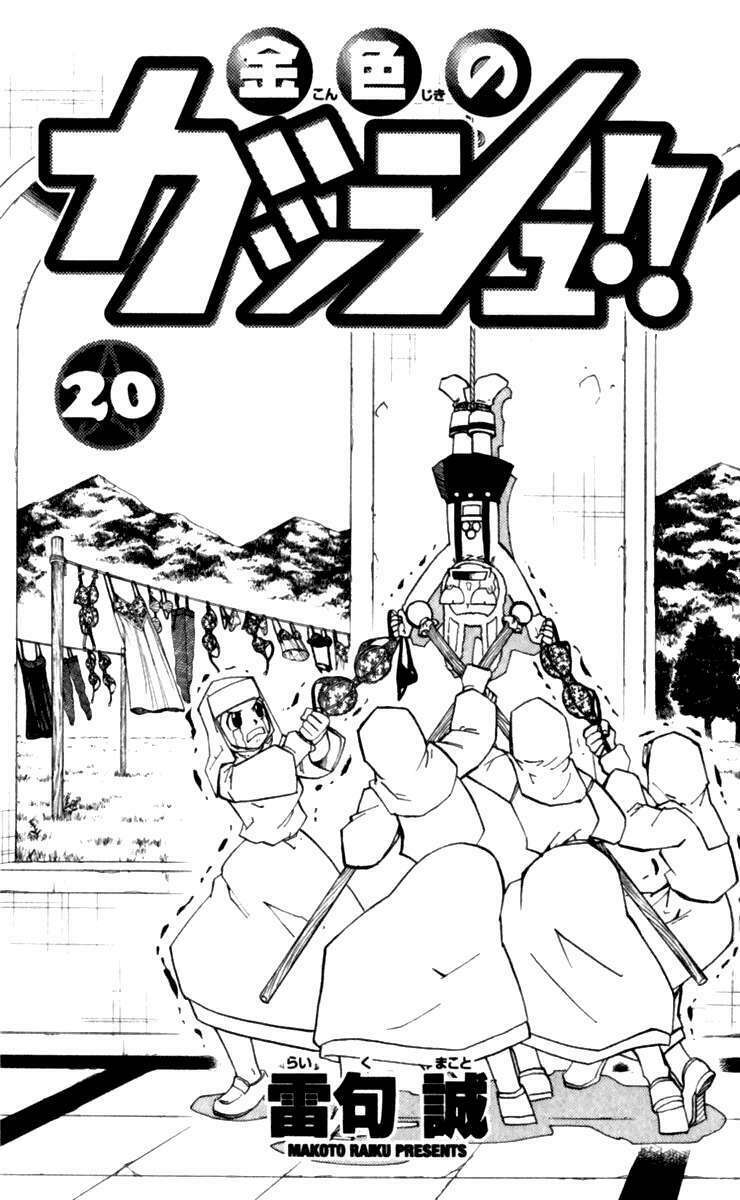 konjiki no gash!! chapter 183 3